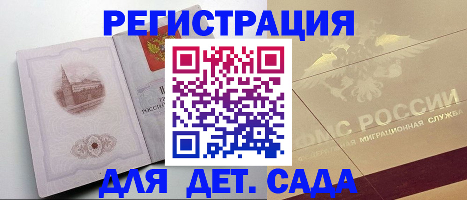 регистрация для дет. сада в Владимире